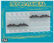 Панель перфорированная, настенная, для магазина и склада kapp