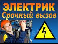 Электрик профессиональный
