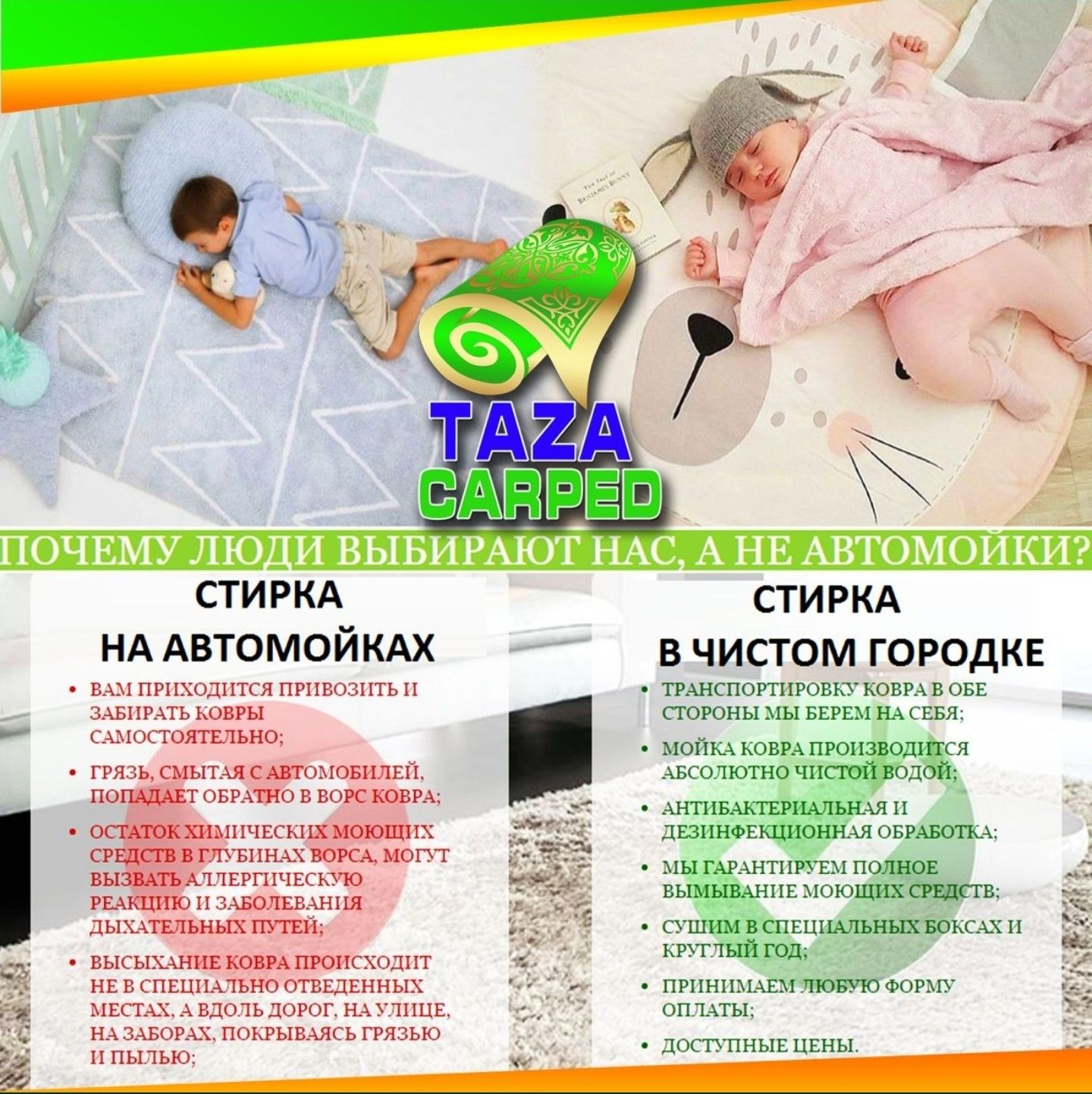 Чистка ковров мойка ковров кілем жуу