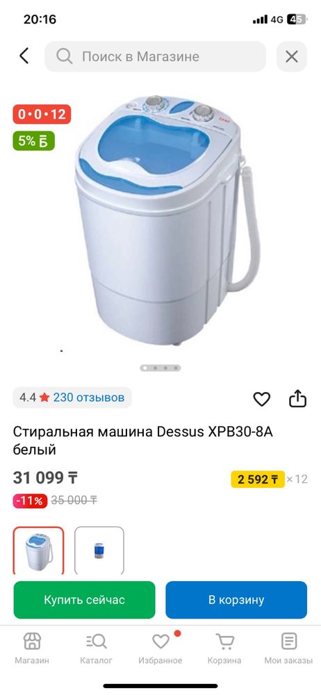 Стиральная машина Dessus XPB30-8A белый