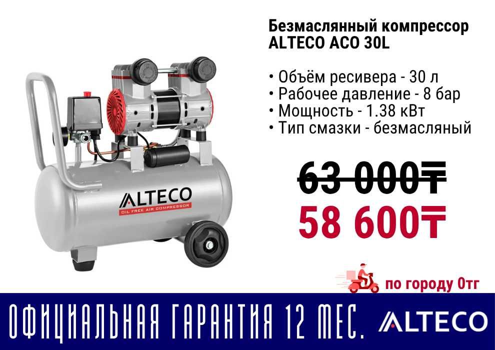 Безмаслянный компрессор ALTECO все виды