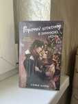 Книга «Горячий шоколад в зимнюю ночь»
