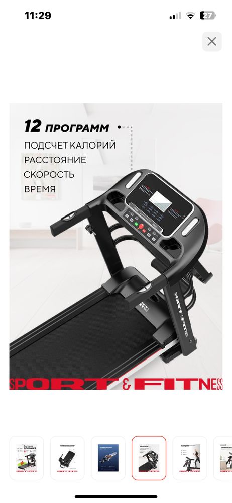 Продаю беговую дорожку. Состояние почти новая