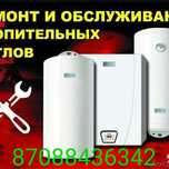 Печки 24/7 Ремонт газовых дизельных отопительных котлов и печей..