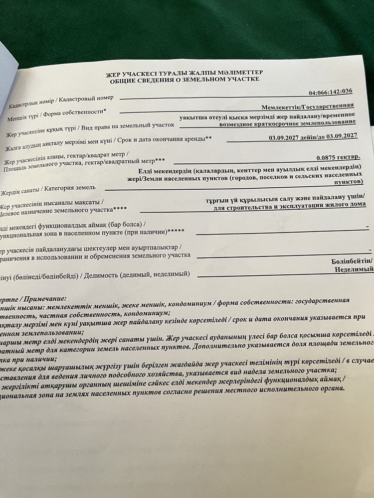 Жер участкасы сатылады.