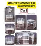 Продаётся кроватка для новорожденных