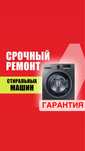 Жөндеу-Ремонт стиральных машин