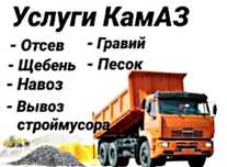 Щебень Пгс Отсев Доставка
