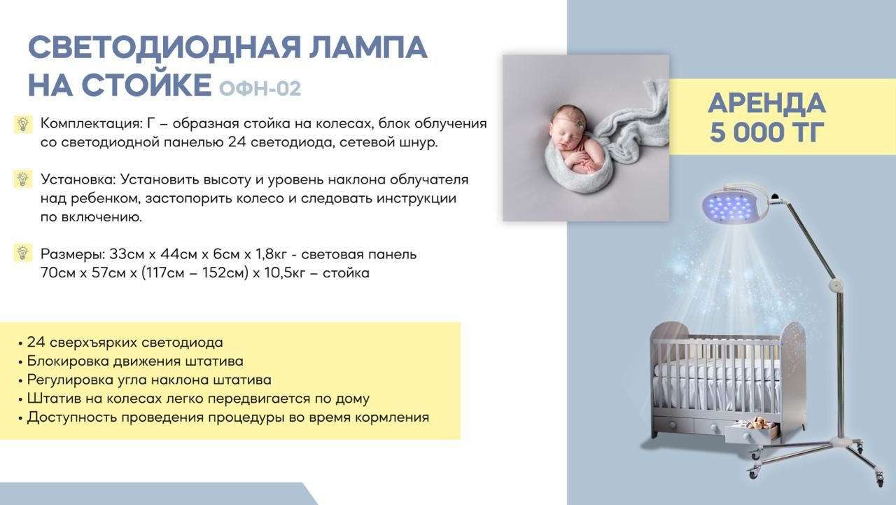 Фотолампа для новорожденных в аренду