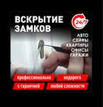 Вскрытие двери квартиры открыть замок сейфа гаража квартиры