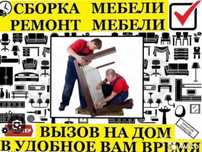 Ремонт Реставрация Мебели Дивана Кровати Стульев Стола Шкафа Комода