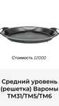 Продется срдняя часть Варомы для Термикса новая