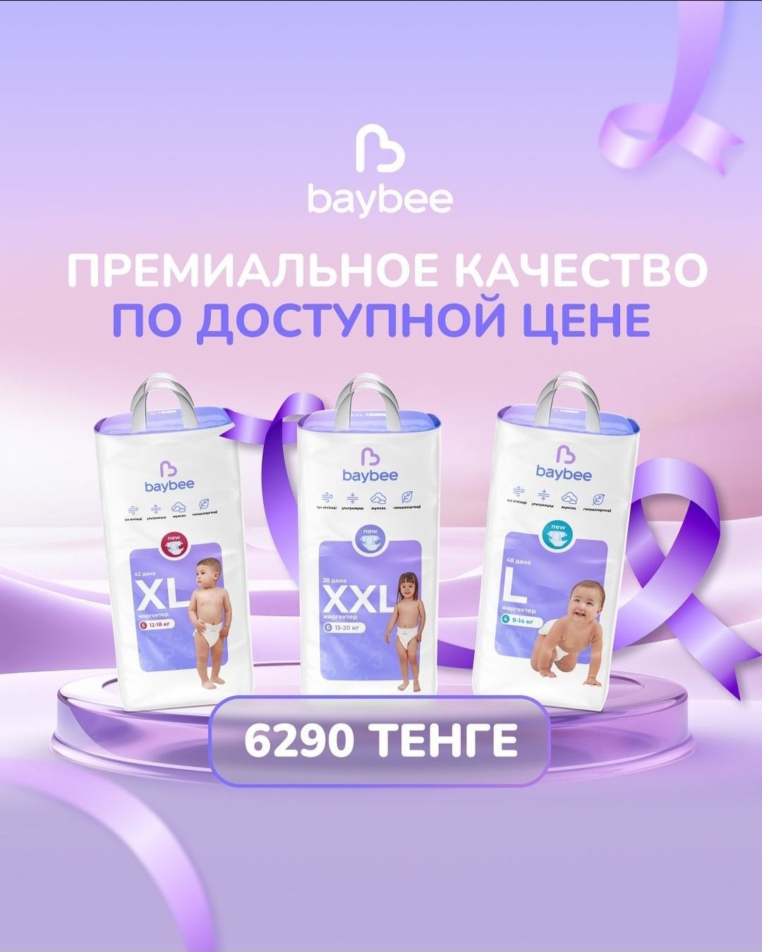 Подгузники и Трусики BayBee с доставкой
