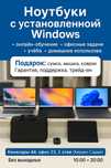 Нужен ноутбук сегодня?