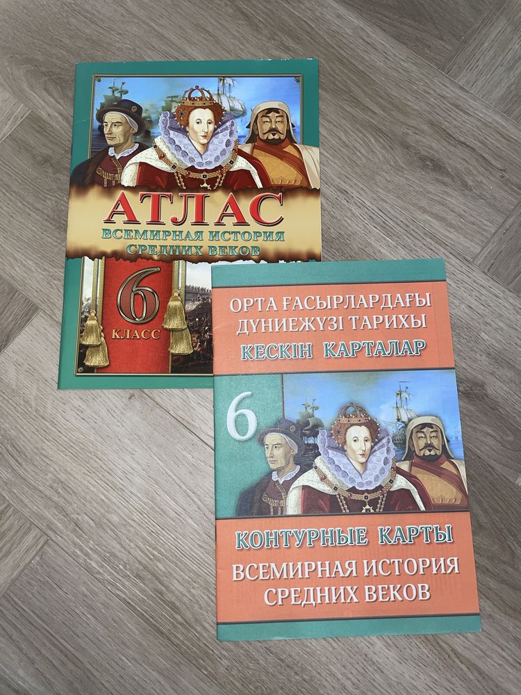 Атлас и контурные карты по всемирной истоии средних веков за 6 класс