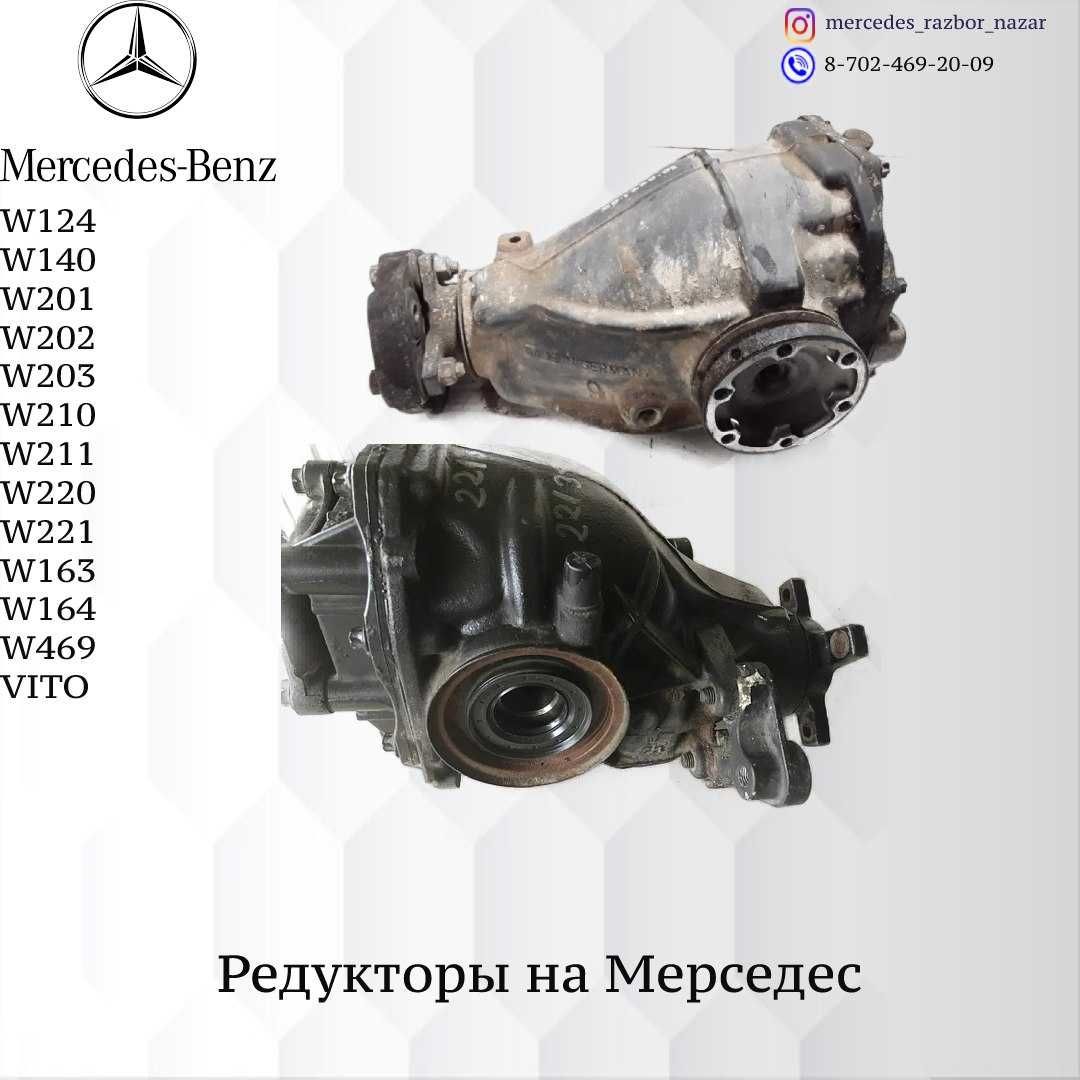 Авторазбор Мерседес/Mercedes E-class W212 кузове Оригинал запчасти