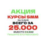 Курсы smm за 3 дня