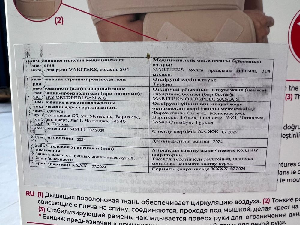 Бандаж корсет продам