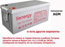Аккумулятор 12v 200AH AGM тяговый и есть другие варианты АКБ по слабее