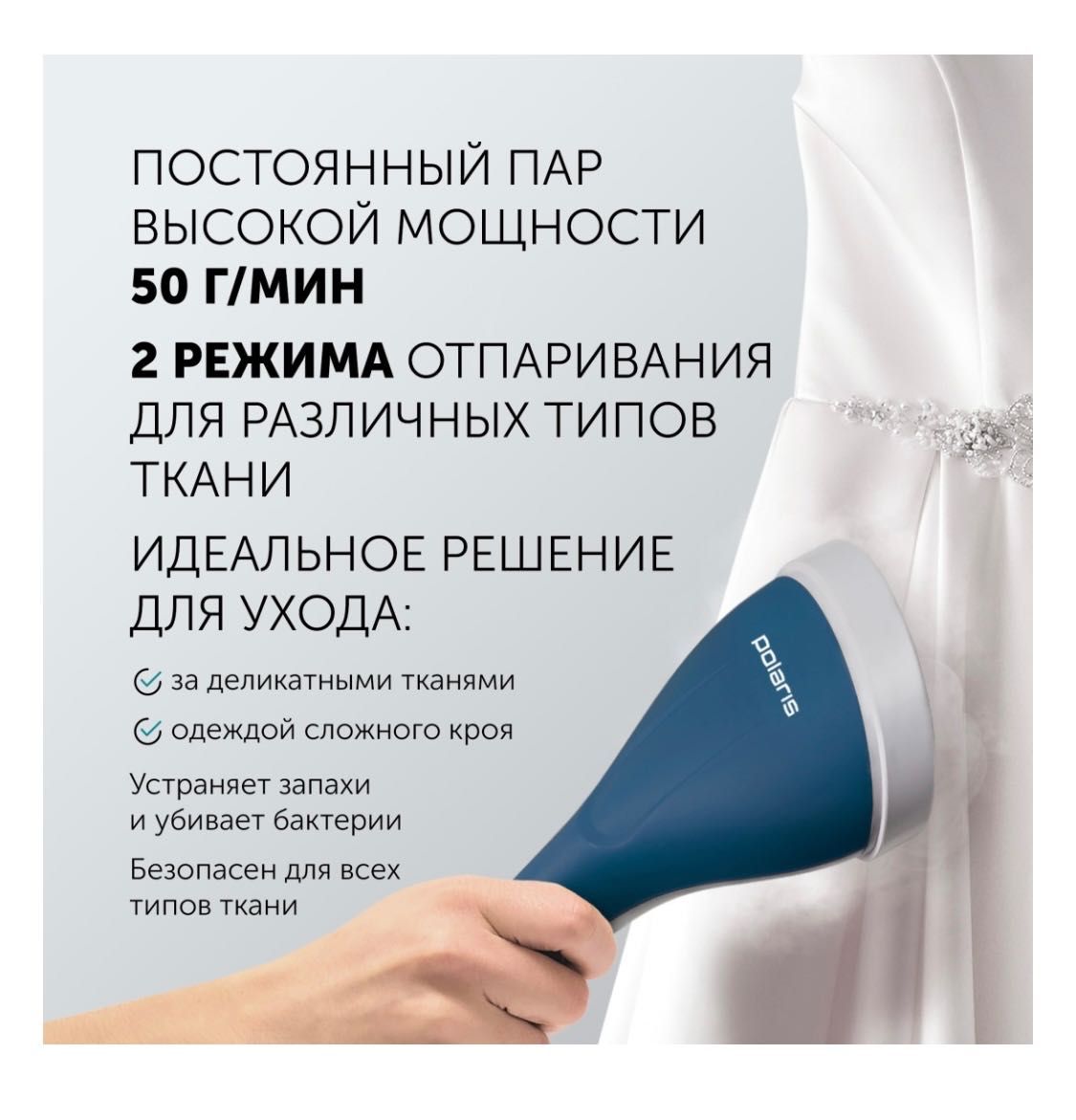отпариватель Polaris PGS 2230VA