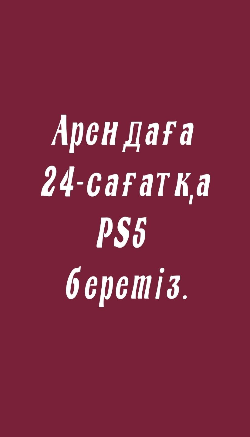 прокат пс5 доставка аренда жалга бериледи fc 24 фифа 23 мортал комбат