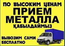 Прием лома и различных металлических отходов