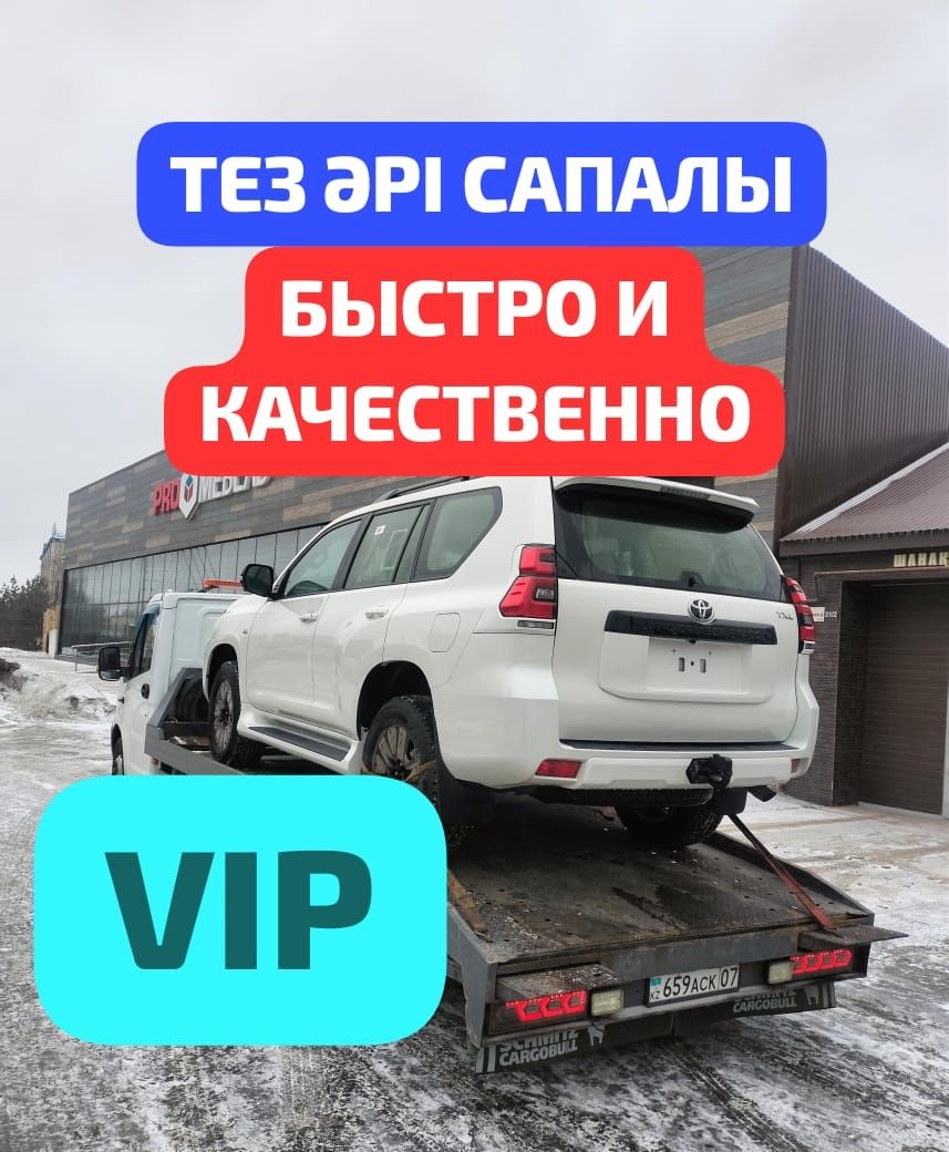 Эвакуатор уральск