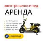 Аренда Электровелосипедов! Glovo Wolt Yandex для курьеров