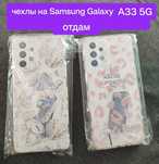 Чехлы на Samsung galaxy A33 5g
