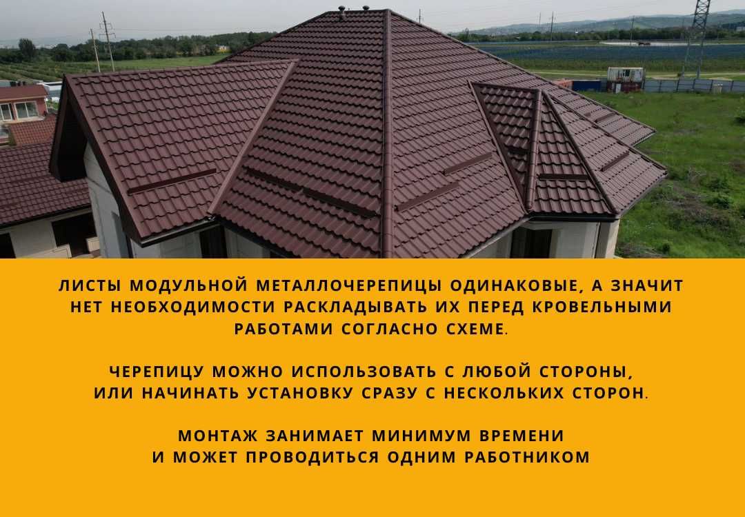 Модульная черепица Венеция. Рассрочка. Доставка. Замер бесплатно