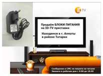 на ID-TV блок питания.