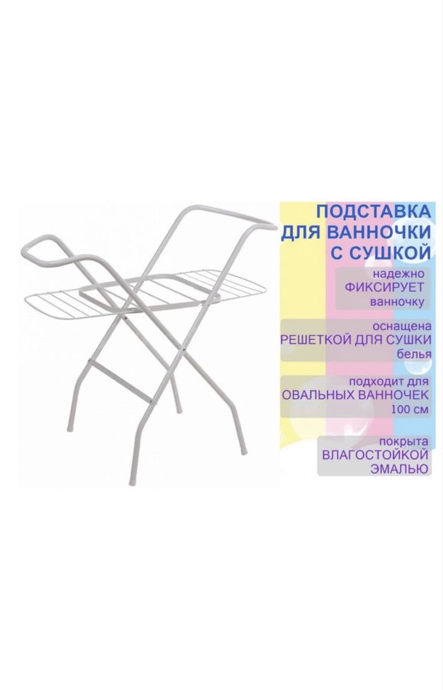 Подставка под ванночку
