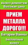 Приём чугунная батарея чугунная ванна точные весы самовывоз