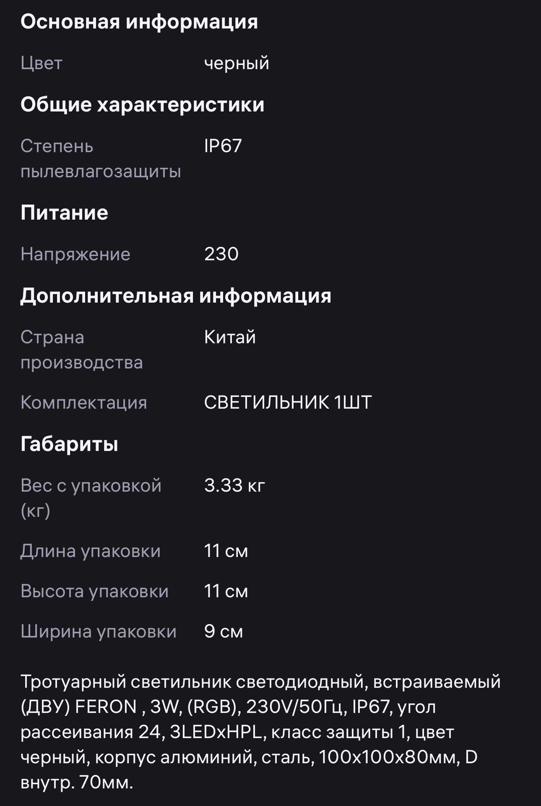 Тротуарный светильник