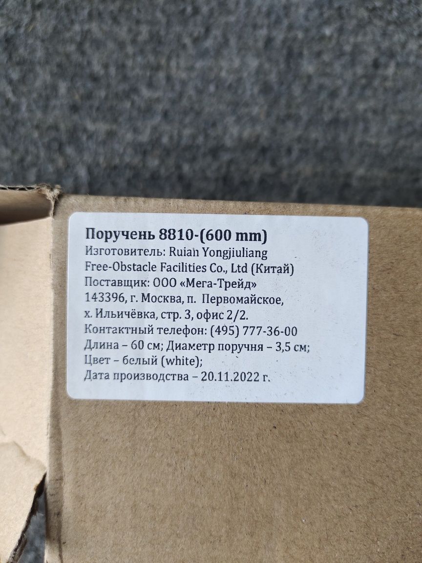 Поручень для сан узла, ванной комнаты и туалета