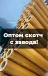 Оптом скотч с завода – доставка по всему Казахстану