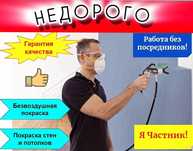 Покраска стен, услуги маляра услуги покраски стены в Астане