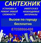 Услуга сантехник 24/7