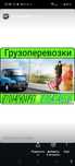 Грузоперевозки грузчики