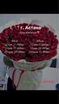 Цветы 51шт -17к АСТАНА