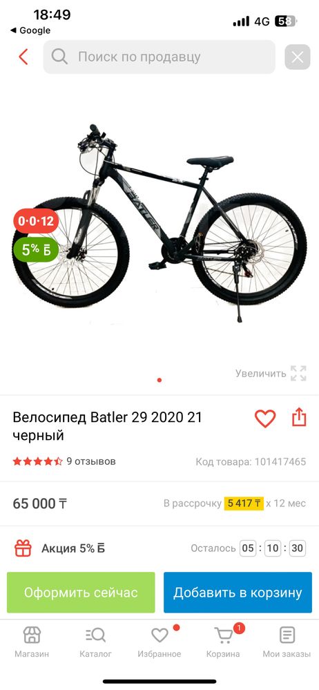 Велосипед