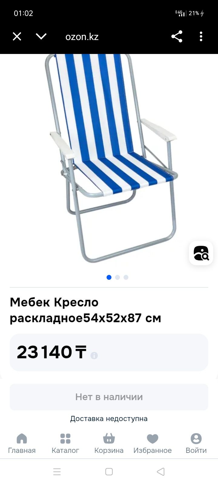 Продам раскладное кресло.