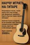 Уроки гитары,недорого!