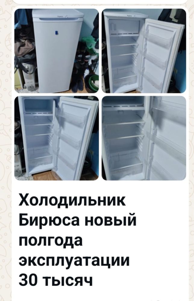 Холодильник  бирюса