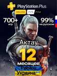 [700+ игр] PS Plus Deluxe Украинский аккаунт с гарантией