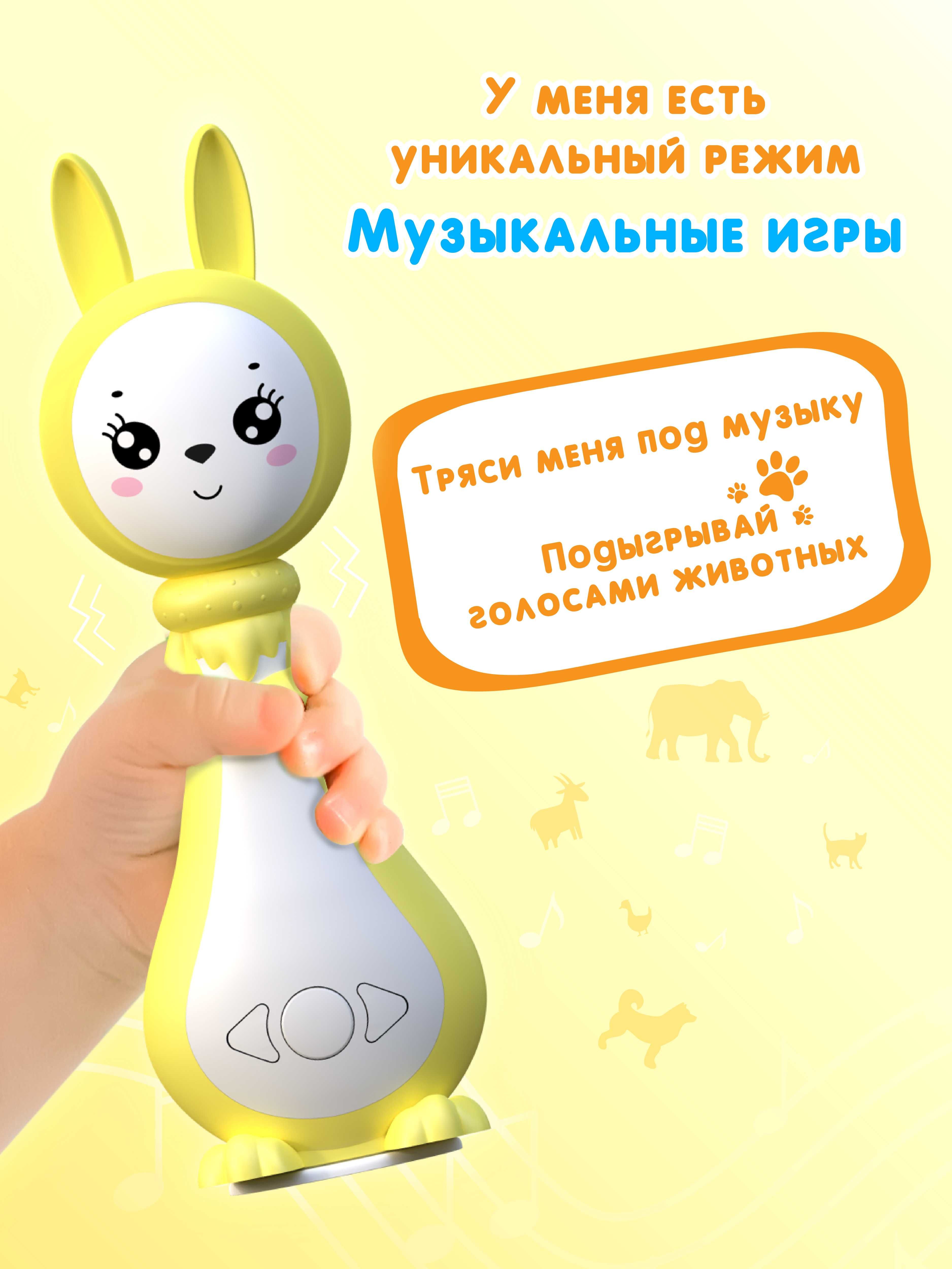 Интерактивная игрушка для детей Зайчик Няня Грызушка Желтый