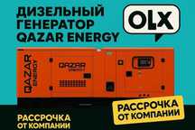 Продам дизельный генератор Qazar GRS-15A с автозапуском
