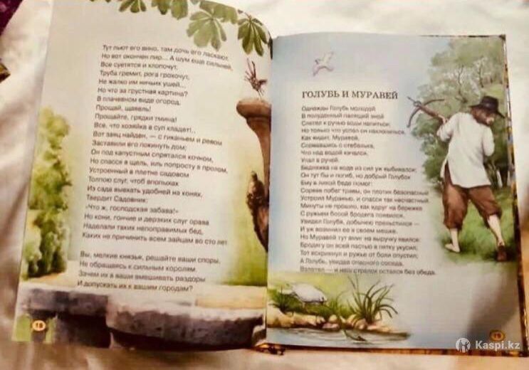 Продам Золотую коллекцию басни Крылова.