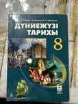 Книга школьная ,