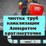 Сантехника Прочистка канализации гидродинамическим аппаратом высоким д